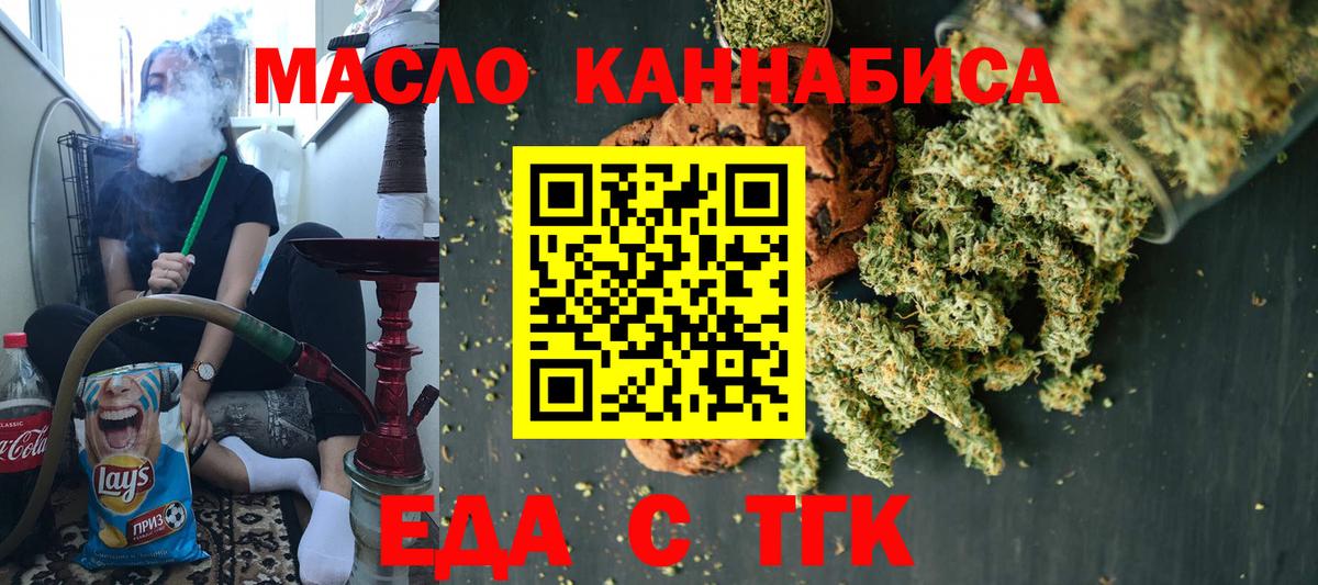 Печенье с ТГК марихуана  Вход с VPN  Кемерово 