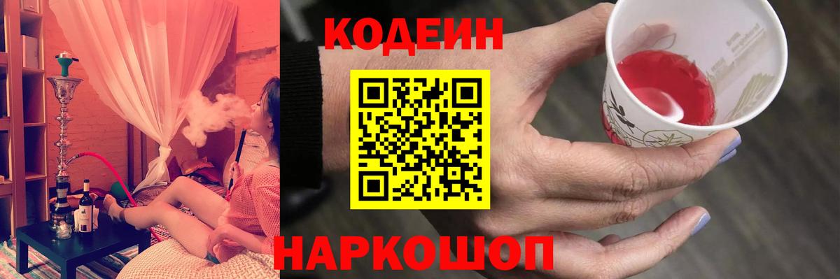 Кемерово  Codein Purple Drank  Codein Purple Drank  Вход с VPN 