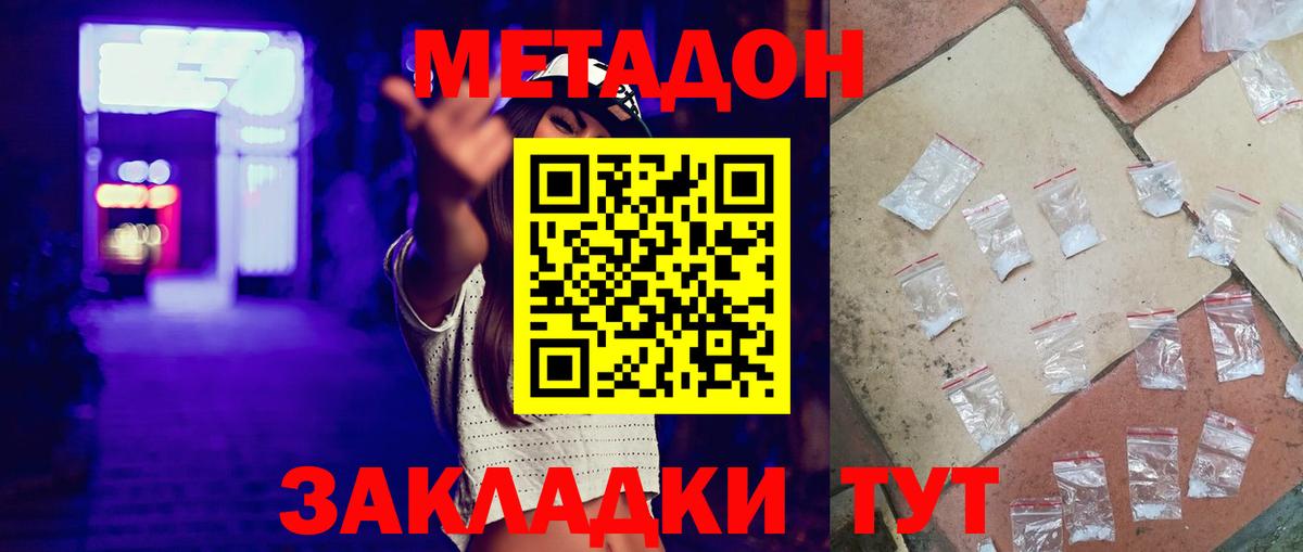 МЕТАДОН methadone  МЕТАДОН мёд  Кемерово  Вход с VPN 